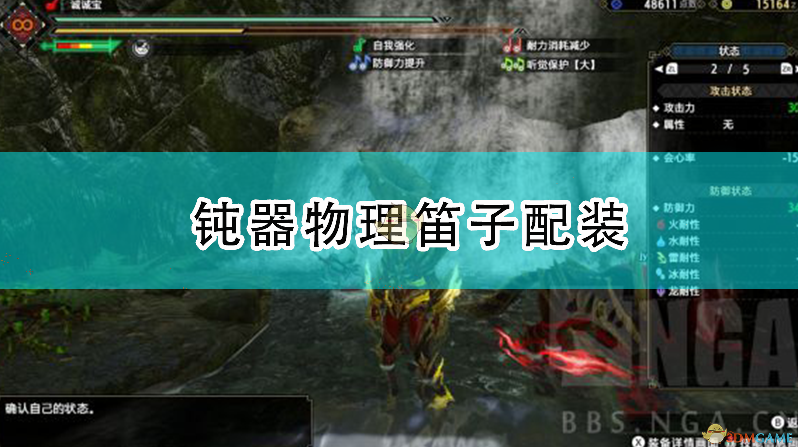 《怪物猎人：崛起》物理钝器笛配装思路小结