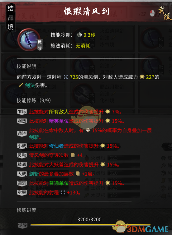 鬼谷八荒化神悟道版本：纯剑修从武技到心法，一条路给你讲明白