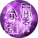 《三国群英传8：钟会武将全方位解析》