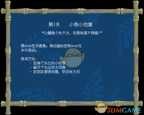 《〈吞食鱼〉第一章第一关：一步步教你稳稳过关》
