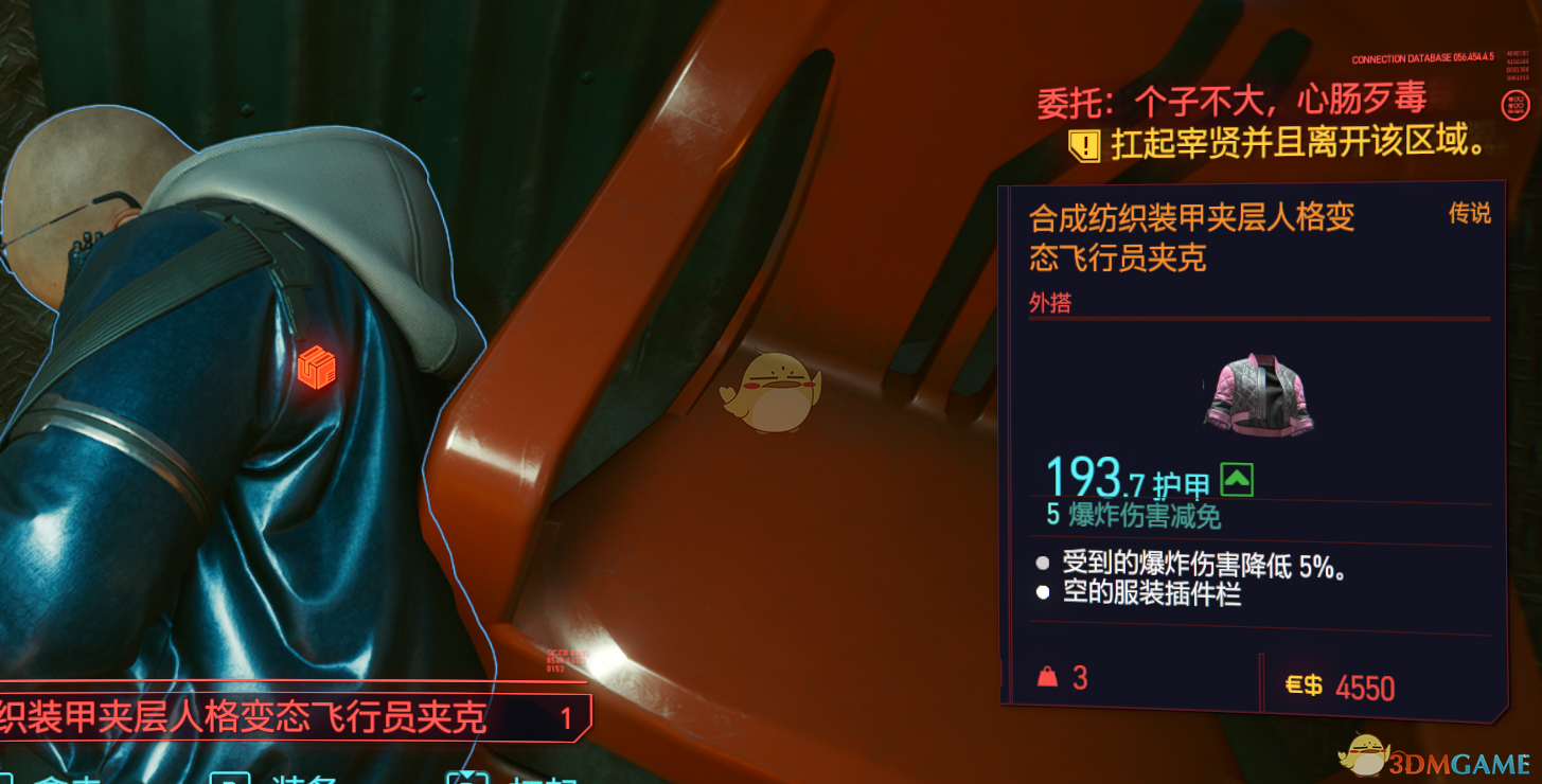 《赛博朋克2077：传说合成纺织装甲夹层“人格变态飞行员夹克”获取全流程》