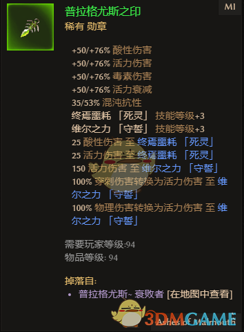 《恐怖黎明》普拉格尤斯之印到底有多强？属性效果与掉落位置一口气说清楚