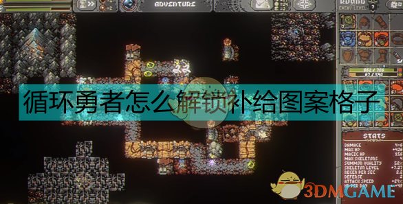 《〈循环勇者〉补给格子怎么开？详细思路和注意点聊透》