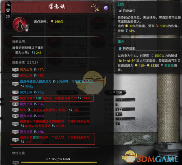 《鬼谷八荒纯雷修：从开局到后期的完整打造思路》