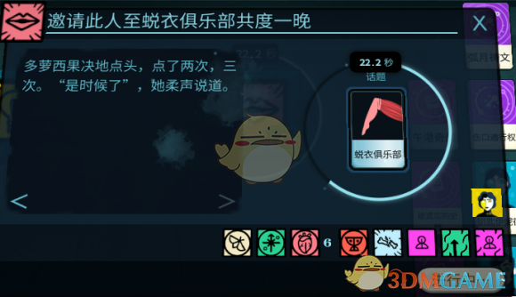 《〈密教模拟器〉多萝西恋爱结局怎么拿？完整流程聊给你听》