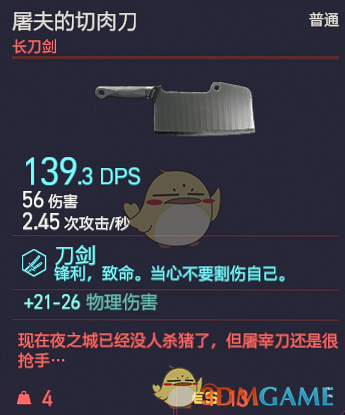 赛博朋克2077屠夫的切肉刀：获取方式与实战体验详解
