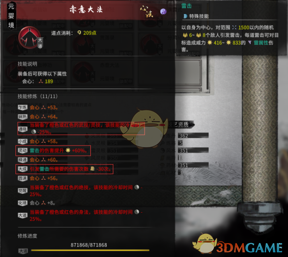 《鬼谷八荒》雷剑修打造思路：从入门到成型的一套实在人话