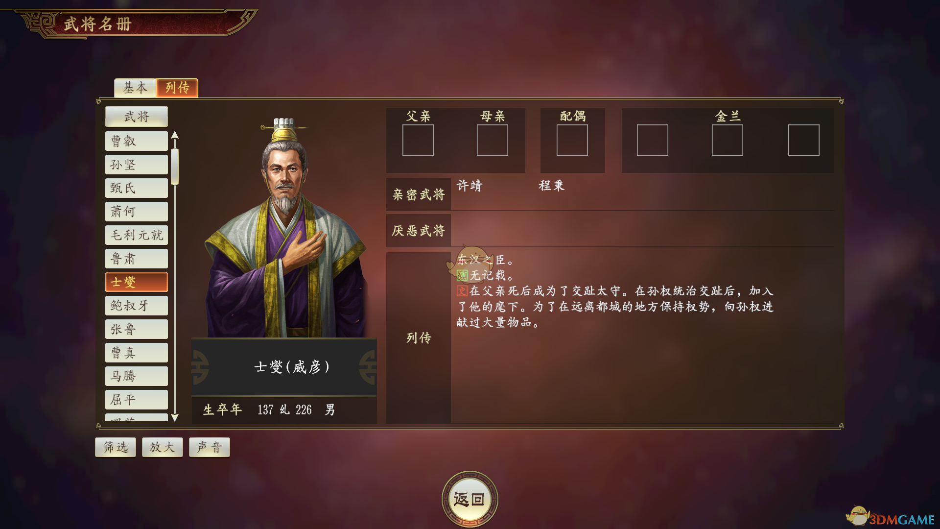 《从边缘到香饽饽：聊聊〈三国志14〉里的士燮到底值不值得练》
