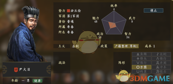 《〈三国志14〉尹大目武将全方位属性解读》