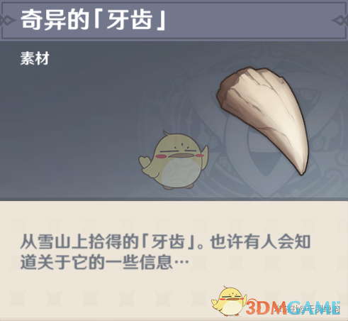 《原神》奇异的牙齿刷新点全收集攻略：在哪里刷、怎么刷、刷几次够用