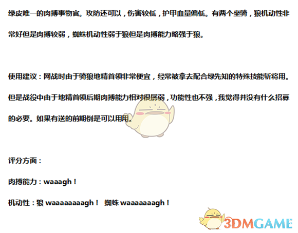 《《全面战争：战锤2》地精首领，到底值不值得你练？》