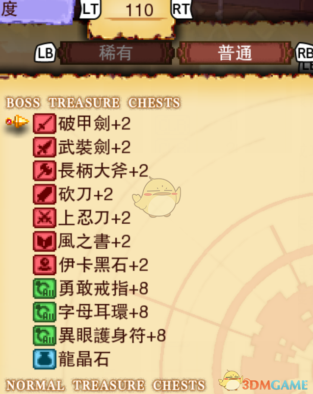 《〈龙之死印〉不死双龙物品掉落一文看懂版》