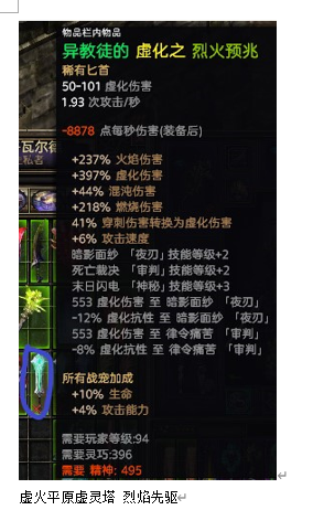 《恐怖黎明：烈火预兆的属性特点与获取思路整理》