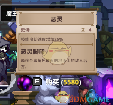 《Skul：英雄杀手》恶灵属性一文看这篇就够了