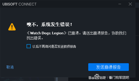 看门狗：军团 系统错误闪退？这几种办法别错过