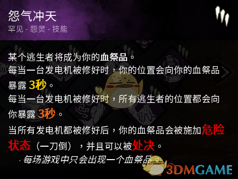 《〈黎明杀机〉“怨气冲天”技能实战体验与点评》