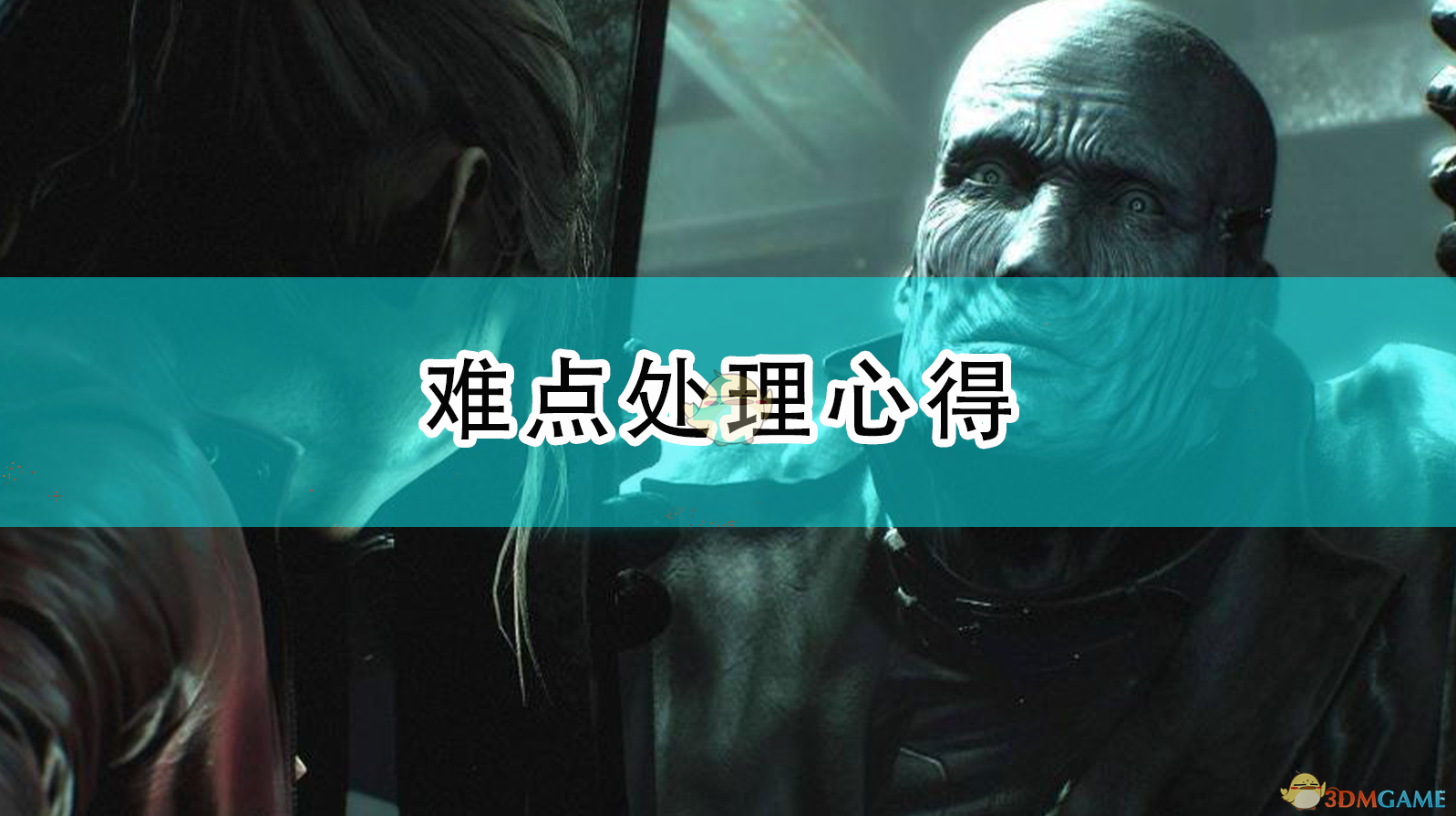 生化危机3重制版：虫卵、火焰追击者等几处恶心难点，我是怎么熬过去的