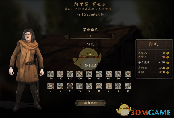 《骑马与砍杀2》全NPC属性与特长整理：谁值得带在身边？