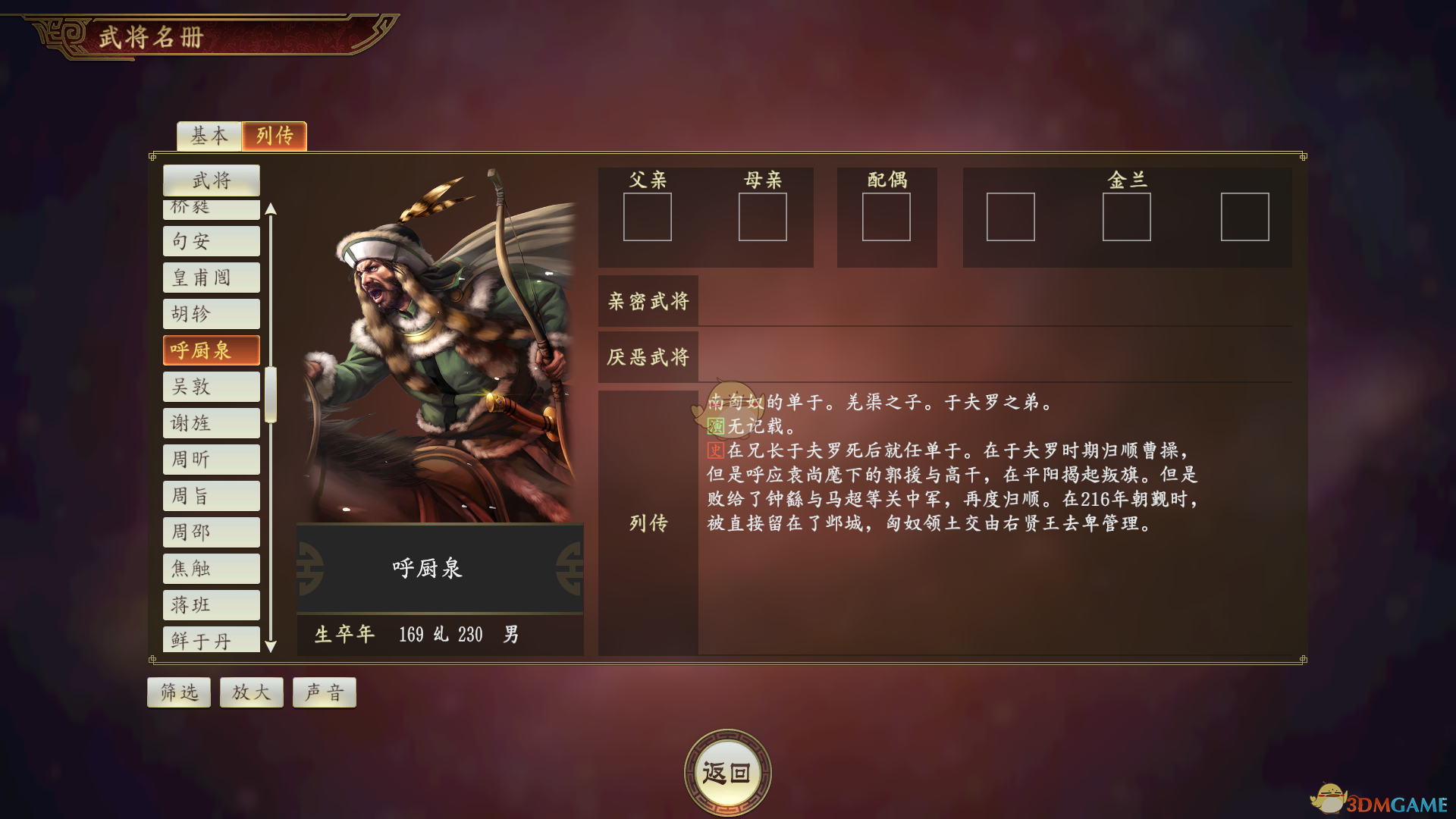 《<三国志14>呼厨泉武将：数值一般，却有点“味儿”》