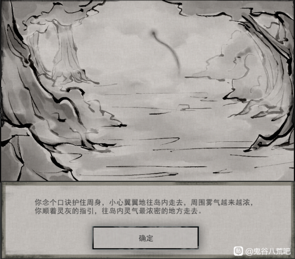 《〈鬼谷八荒〉迷幻岛奇遇完整流程与细节分享》