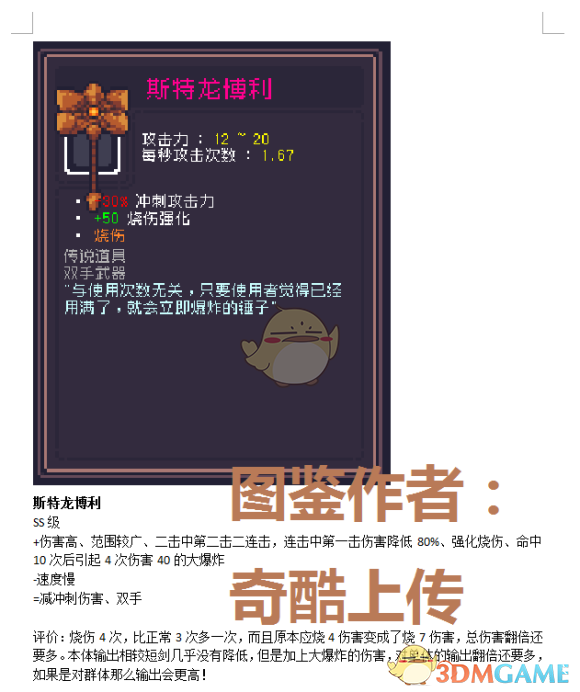 《<Dungreed>斯特龙博利：值得不值得练，我的实战体验》