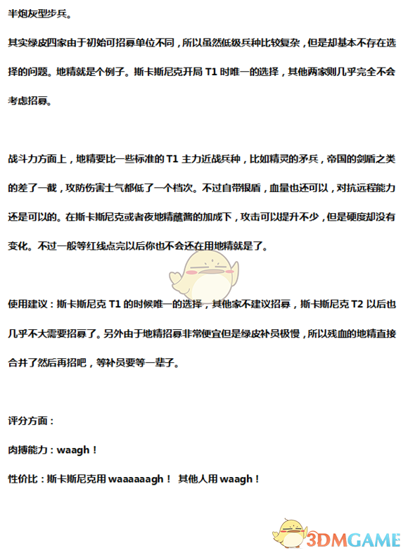 《〈全面战争：战锤2〉地精到底值不值得练？一篇够实用的地精定位分析》