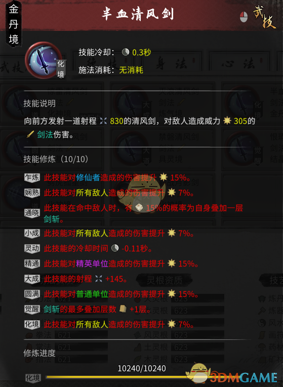 鬼谷八荒化神悟道版本：纯剑修从武技到心法，一条路给你讲明白