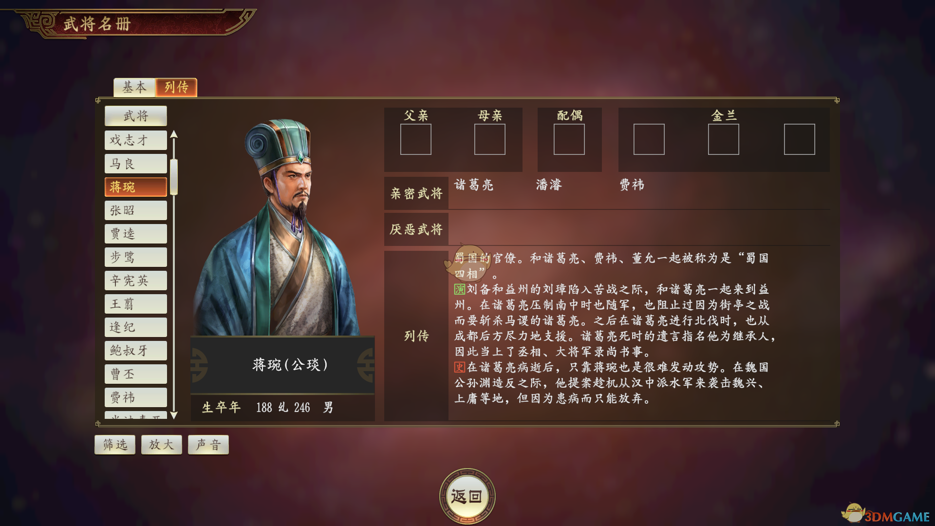 《三国志14：蒋琬到底值不值得练？一篇聊透》