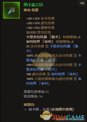 《恐怖黎明》纳卡森之印怎么用？属性效果与获取方式聊明白