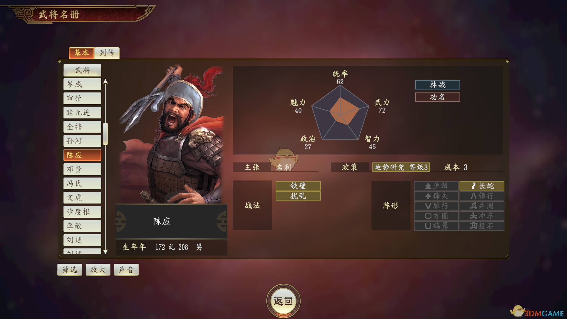 《〈三国志14〉陈应武将值不值得用？一篇聊明白》