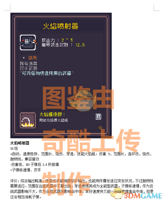 《〈Dungreed〉火焰喷射器到底值不值得你端上手？》