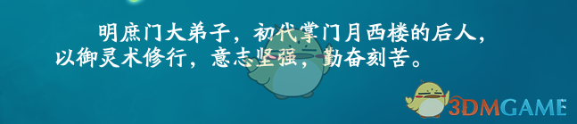 《仙剑奇侠传七》明庶门是什么来头？一文说清这个门派的设定与气质
