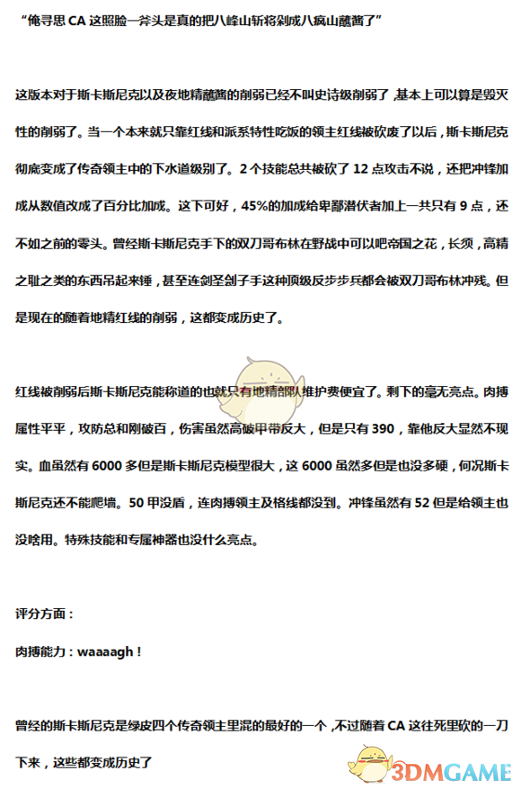 《从边缘小绿皮到战场搅局者：史卡斯尼克到底值不值得练？》