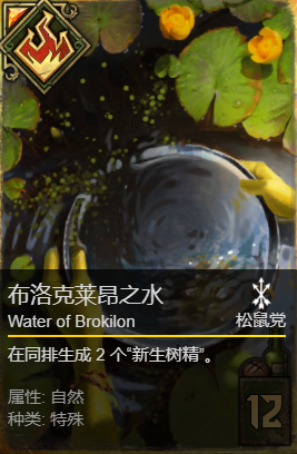 《〈昆特牌〉布洛克莱昂之水：一张“看着一般，用好了变态”的卡》