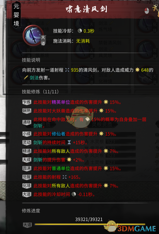 鬼谷八荒化神悟道版本：纯剑修从武技到心法，一条路给你讲明白