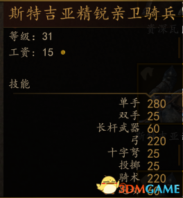 《〈骑马与砍杀2〉六级兵种进阶思路与配队参考》