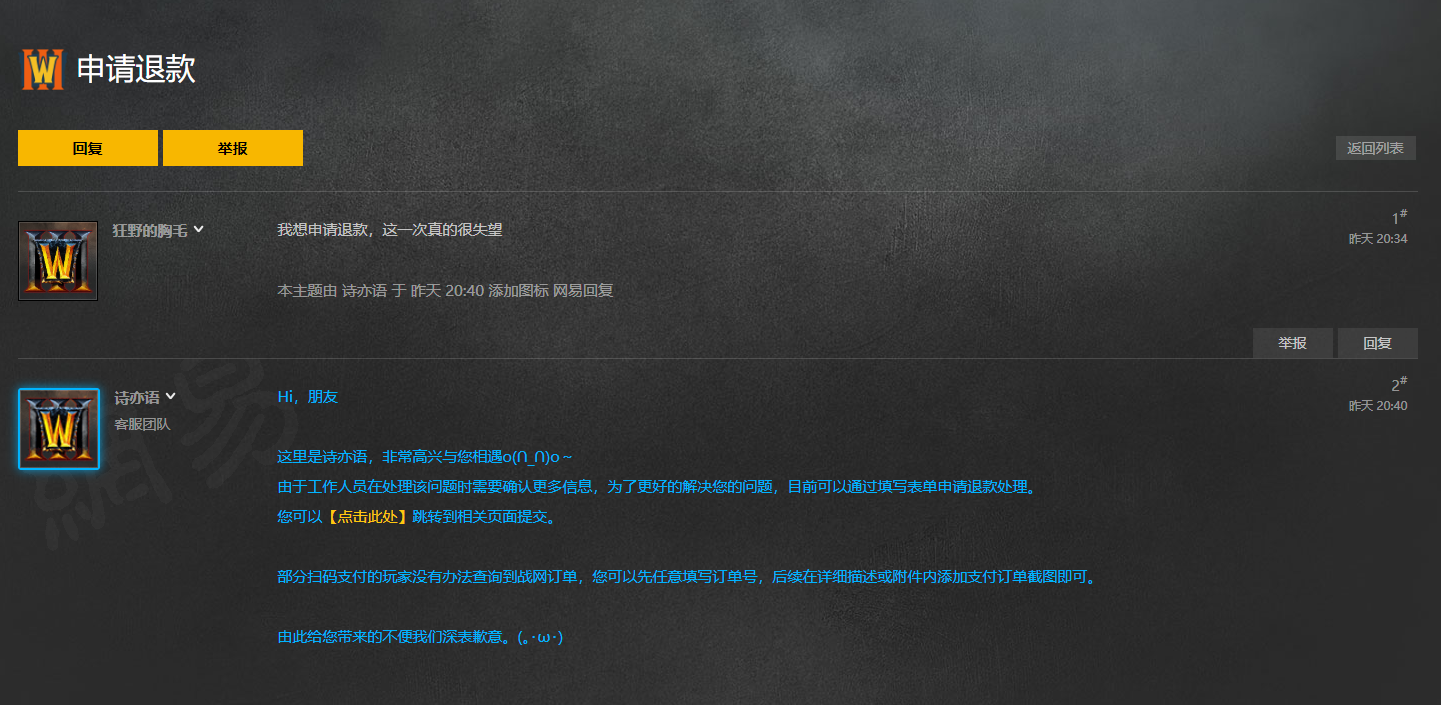 魔兽争霸3：重制版怎么申请退款？这里有一份实用指路