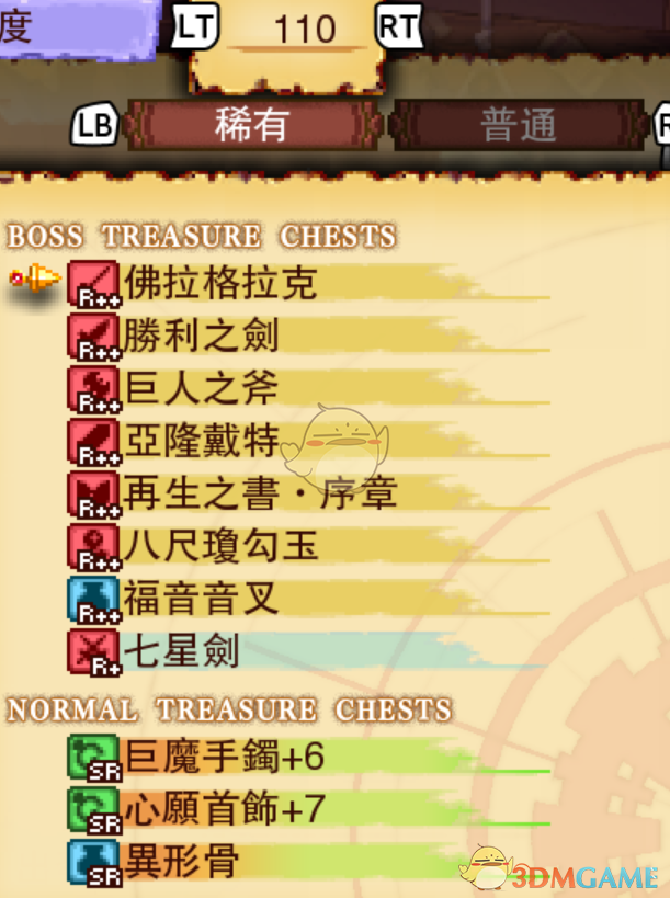 《<龙之死印>双龙末路物品掉落全整理》