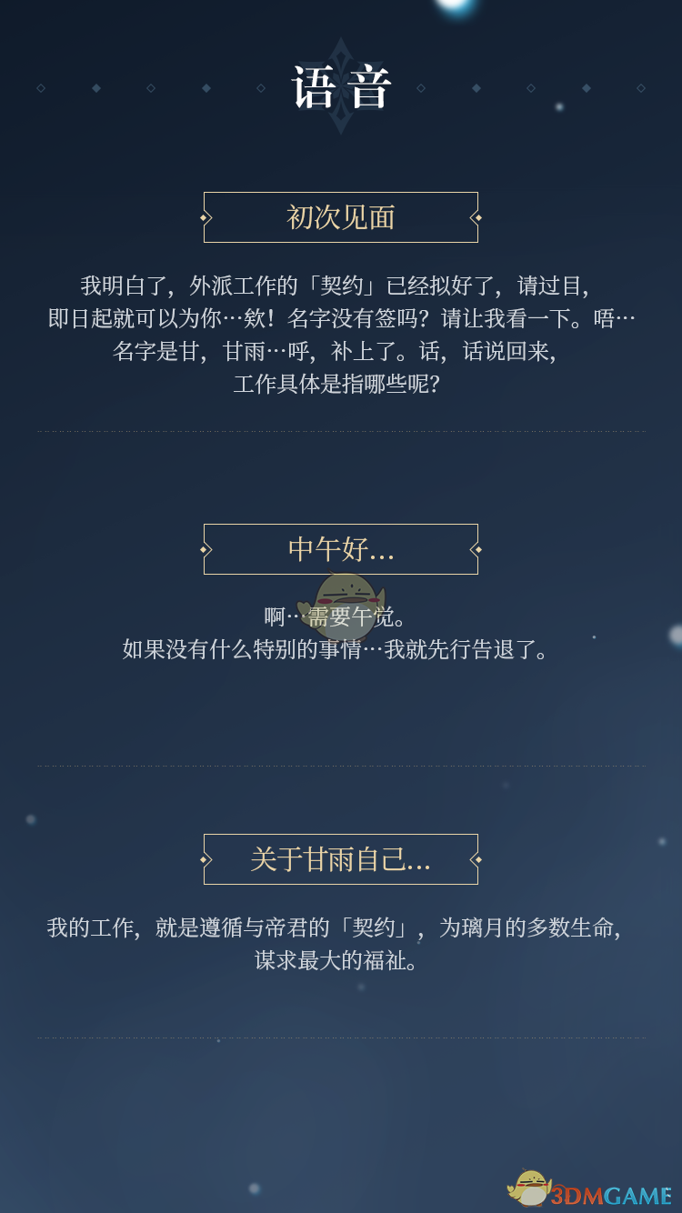 原神甘雨语音全整理：这个“半仙秘书”，比你想的有意思多了