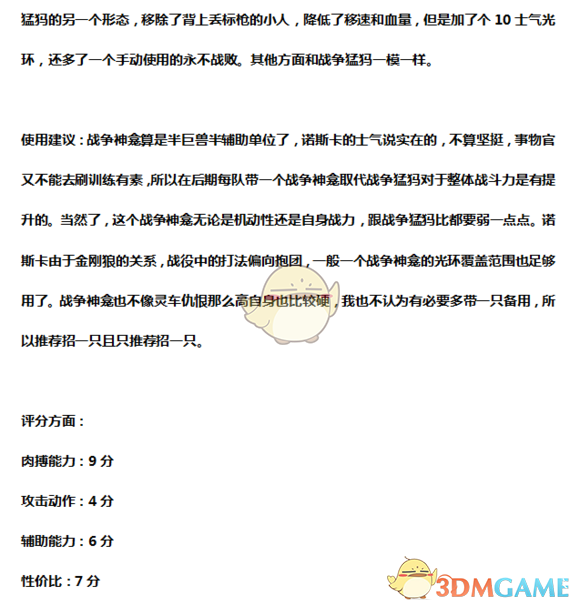 《〈战锤2〉战争猛犸战争神龛，到底值不值得带？一篇聊透》