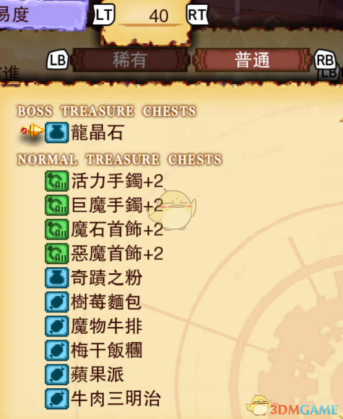 《龙之死印 向嵩天前进》怪物掉落一览与刷取心得