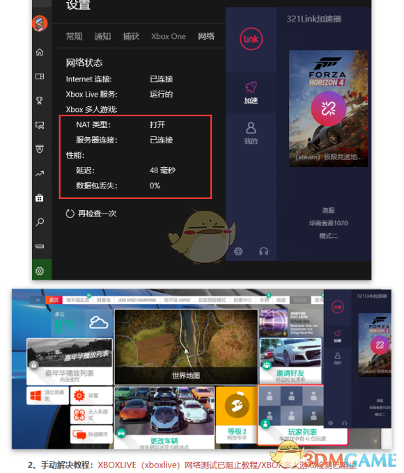 《〈极限竞速：地平线4〉一直连不上在线怎么办？这篇排查教程先收好》