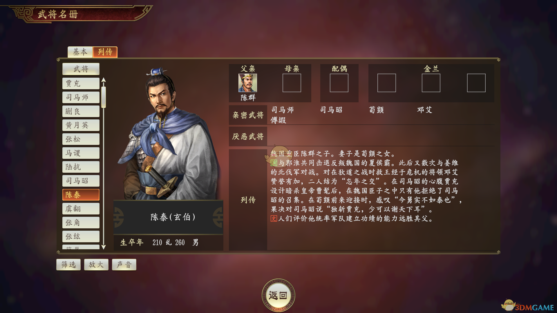 《陈泰：被《三国志14》埋没的魏国真大将》