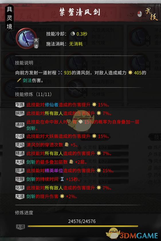 鬼谷八荒化神悟道版本：纯剑修从武技到心法，一条路给你讲明白