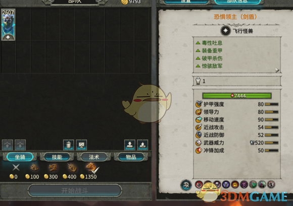 《〈全面战争：战锤2〉恐惧领主剑盾配置究竟值不值得？一篇聊明白它的优缺点》