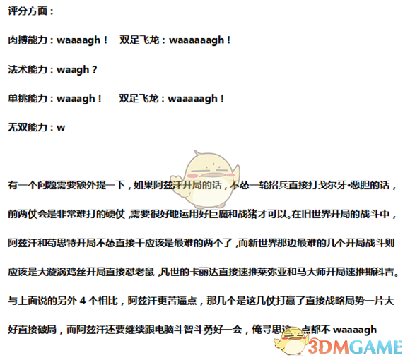 《屠灭者阿兹汗，到底值不值得你带上战场？——〈全面战争：战锤2〉实用向体验谈》