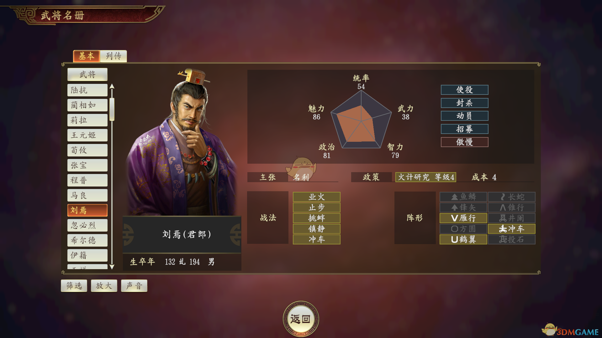 《〈三国志14〉刘焉：一个错位时代的“老好人”统治者》