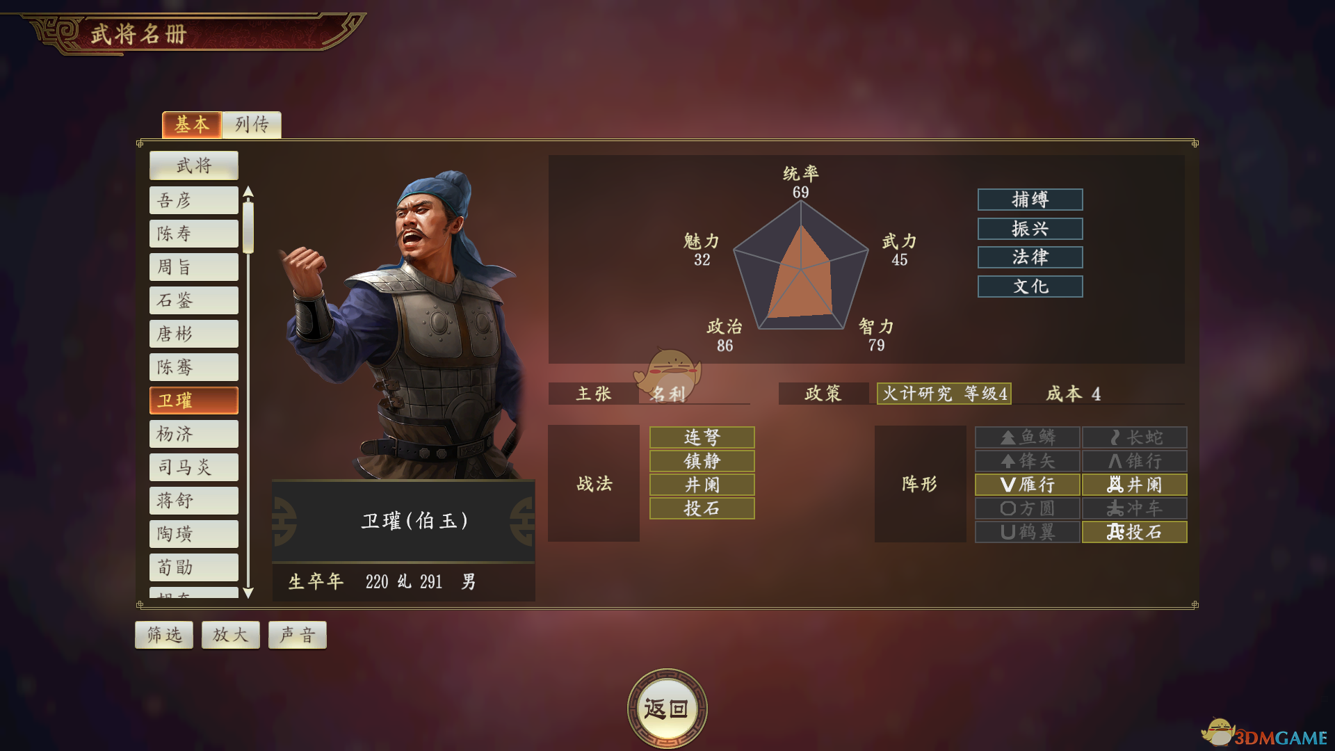 《从冷门到宝藏：《三国志14》卫瓘值得一聊吗？》