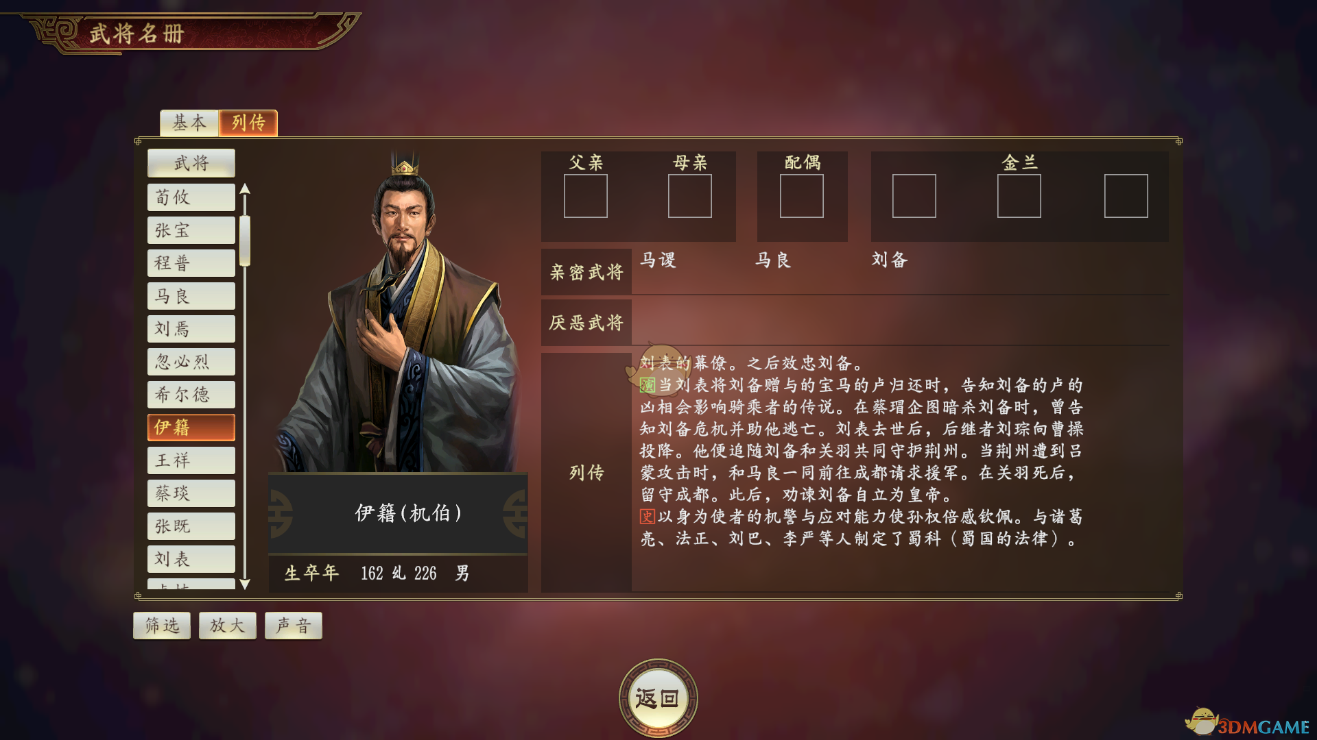 《从不起眼到压轴智囊：聊聊〈三国志14〉里的伊籍到底值不值得练》