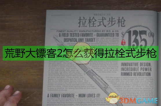 《荒野大镖客2》拉栓步枪怎么拿？一篇说人话的获取指南